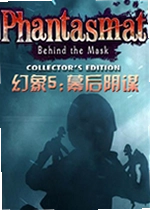 幻象5:幕后阴谋游戏