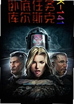 卧底任务:库尔斯克K-141