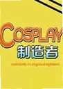 Cosplay��������Ϸ2.1.0 ������