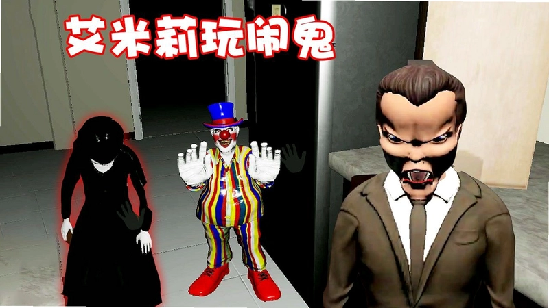 艾米丽玩闹鬼隐藏小熊 彩蛋房间钢琴