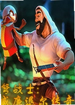 弩战士:威廉退尔传奇游戏