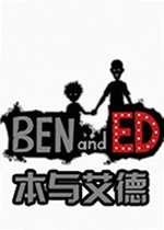 本与艾德中文版