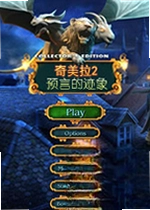 奇美拉2:预言的迹象
