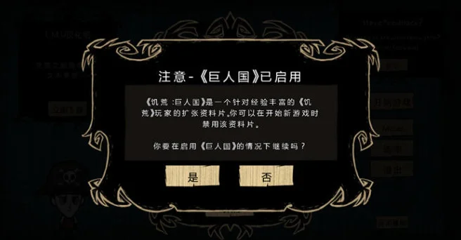 饥荒巨人国度游戏预览图