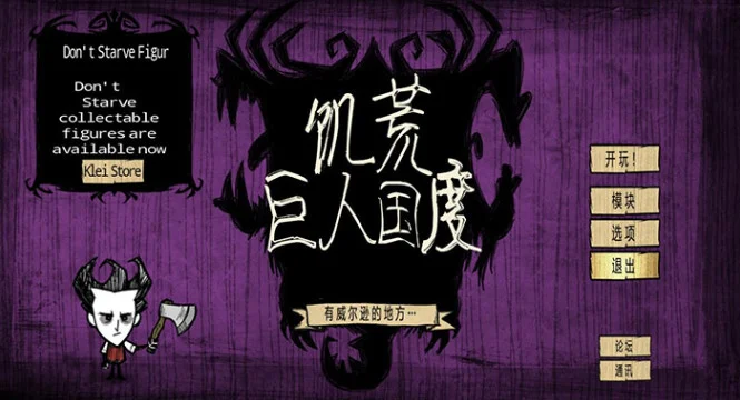 饥荒巨人国度游戏预览图