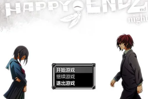 HAPPY END 2nd night游戏预览图