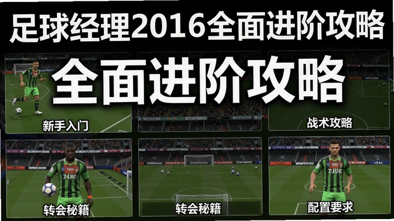 ������2016�������š�ս�����ԡ�ת���ؼ�������Ҫ���ȫ��λָ�ϣ�ͼƬ����ע����������2016ȫ����׹��ԡ�