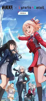 胜利女神NIKKE港台服最新版预览图