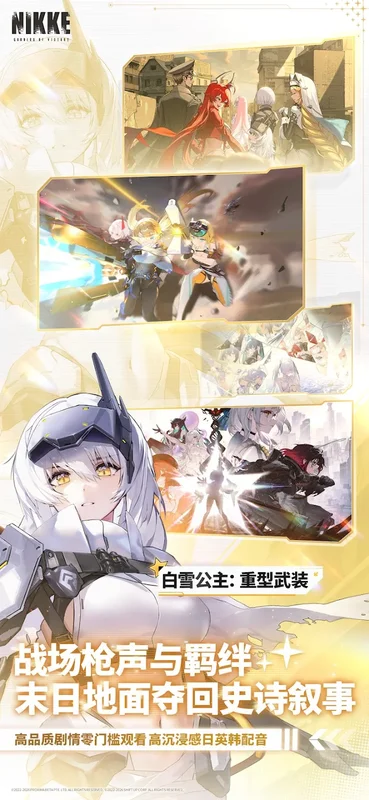 胜利女神NIKKE港台服最新版预览图