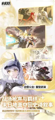 胜利女神NIKKE港台服最新版预览图