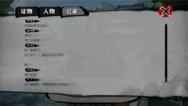 墨影侠踪安卓 墨影侠踪安卓