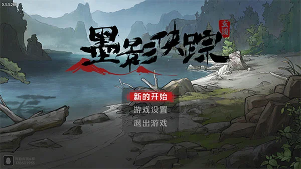 墨影侠踪安卓 墨影侠踪安卓