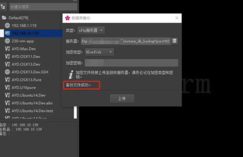 Woterm(远程管理工具) Woterm(远程管理工具)