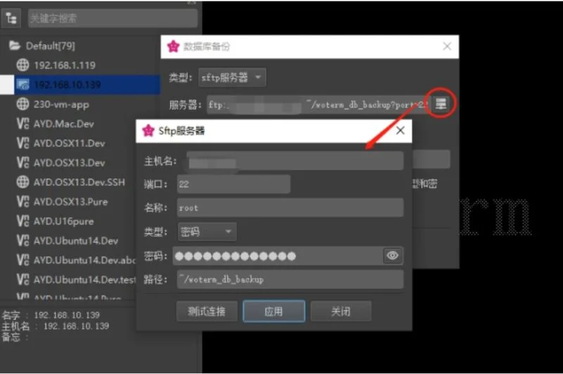 Woterm(远程管理工具) Woterm(远程管理工具)