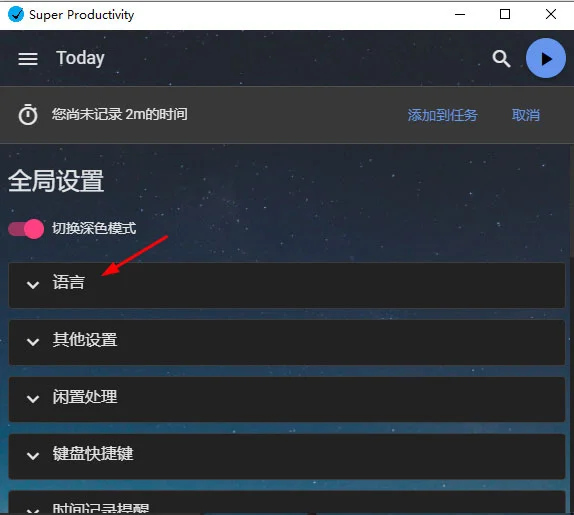 Super Productivity(任务管理软件) Super Productivity(任务管理软件)