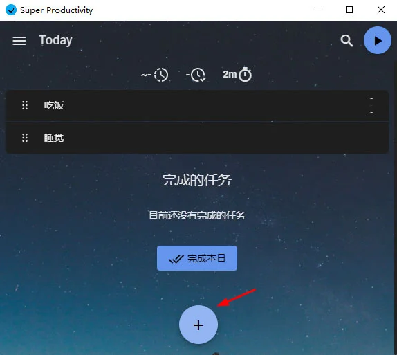 Super Productivity(任务管理软件) Super Productivity(任务管理软件)