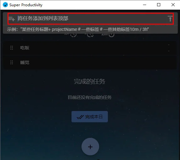 Super Productivity(任务管理软件) Super Productivity(任务管理软件)