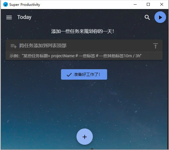 Super Productivity(任务管理软件) Super Productivity(任务管理软件)