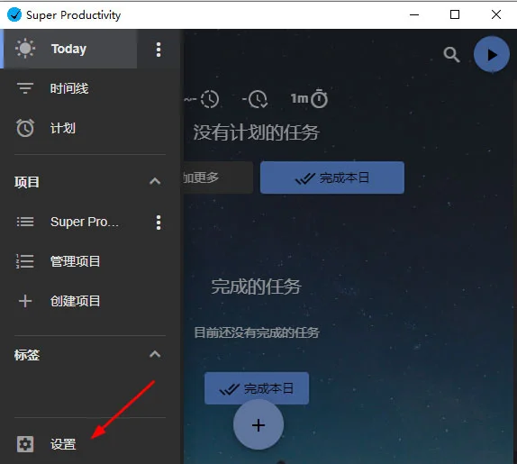 Super Productivity(任务管理软件) Super Productivity(任务管理软件)
