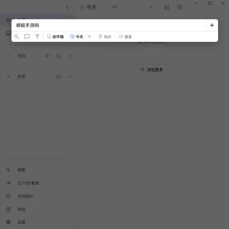 Super Productivity(任务管理软件)预览图