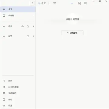 Super Productivity(任务管理软件)预览图