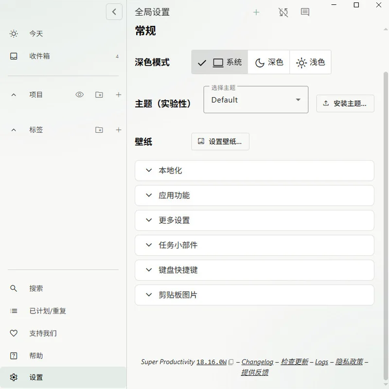 Super Productivity(任务管理软件)预览图