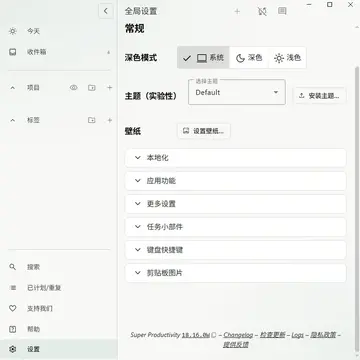 Super Productivity(任务管理软件)预览图