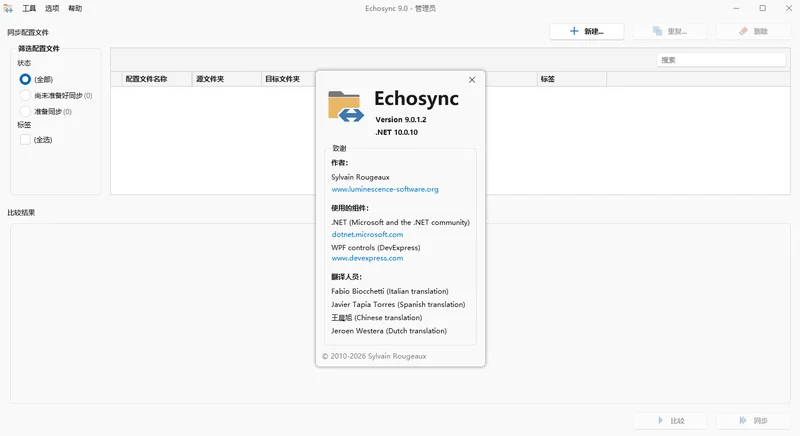 Echosync电脑版(差分文件同步软件)预览图