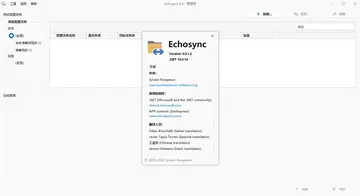 Echosync���԰�(����ļ�ͬ������)Ԥ��ͼ
