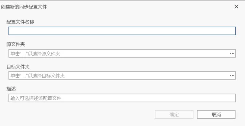 Echosync电脑版(差分文件同步软件) Echosync电脑版(差分文件同步软件)