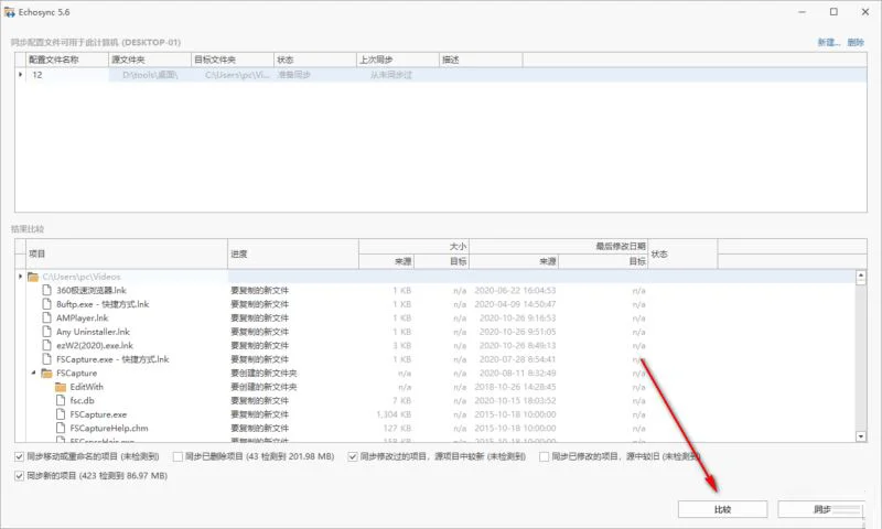 Echosync电脑版(差分文件同步软件) Echosync电脑版(差分文件同步软件)