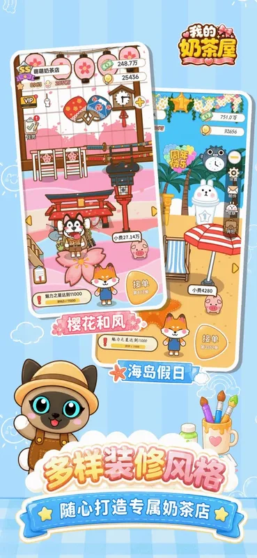 我的奶茶屋官方版预览图