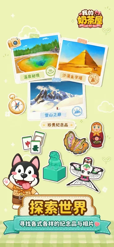 我的奶茶屋官方版预览图