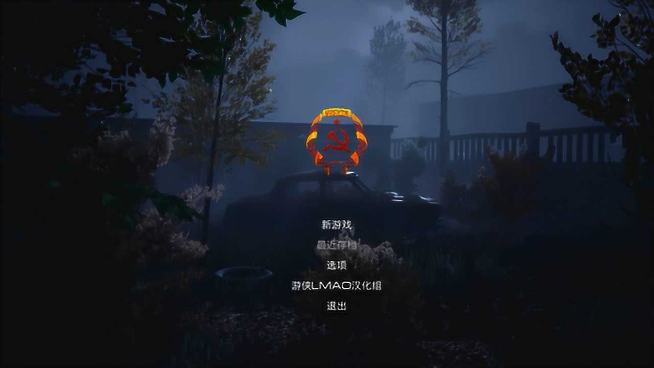 俄罗斯恐怖故事游戏俄式恐怖解谜画面截图场景