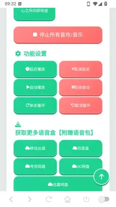 蛊真人语音盒官方版预览图