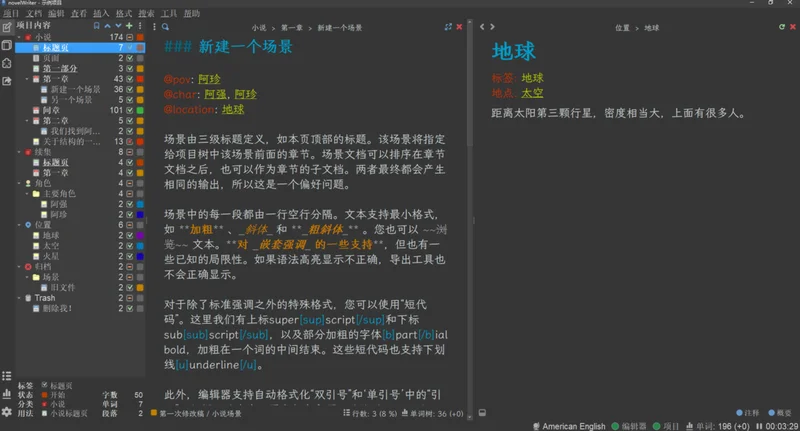 novelWriter官方版(文本编辑器) novelWriter官方版(文本编辑器)