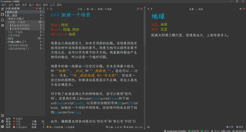 novelWriter官方版(文本编辑器) novelWriter官方版(文本编辑器)