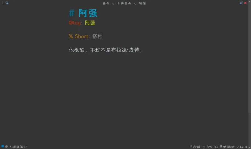 novelWriter官方版(文本编辑器) novelWriter官方版(文本编辑器)