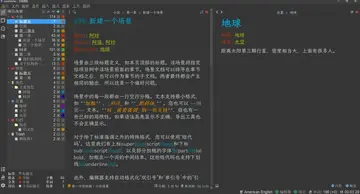 novelWriter官方版(文本编辑器)预览图