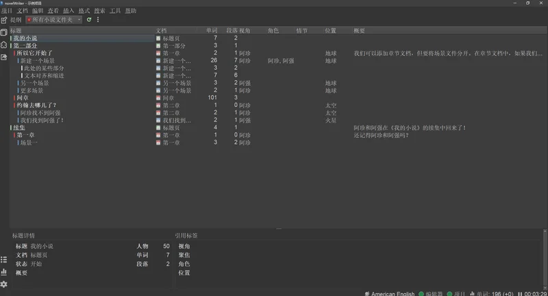 novelWriter官方版(文本编辑器)预览图