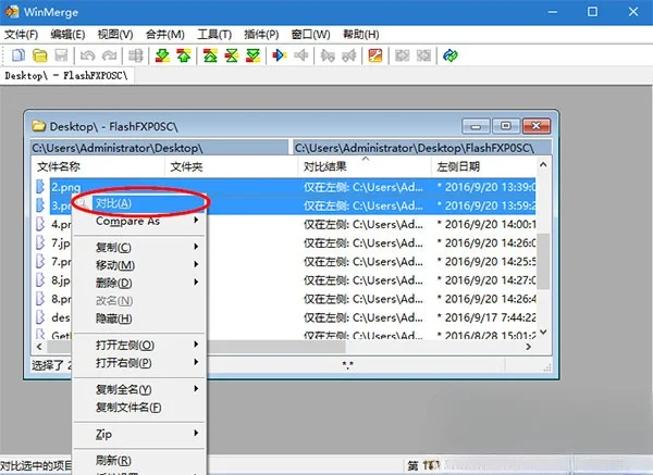 WinMerge电脑版(差异比较和合并工具) WinMerge电脑版(差异比较和合并工具)