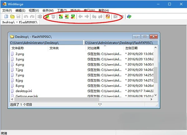 WinMerge电脑版(差异比较和合并工具) WinMerge电脑版(差异比较和合并工具)