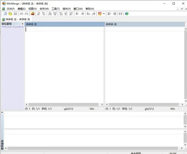 WinMerge电脑版(差异比较和合并工具)预览图