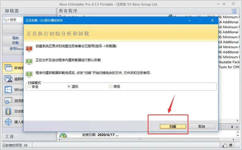 Revo Uninstaller Pro便携版(卸载监控) Revo Uninstaller Pro便携版(卸载监控)