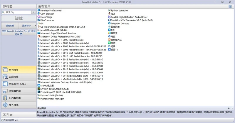 Revo Uninstaller Pro便携版(卸载监控)预览图