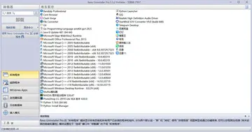 Revo Uninstaller Pro便携版(卸载监控)预览图