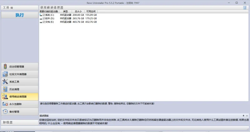 Revo Uninstaller Pro便携版(卸载监控)预览图