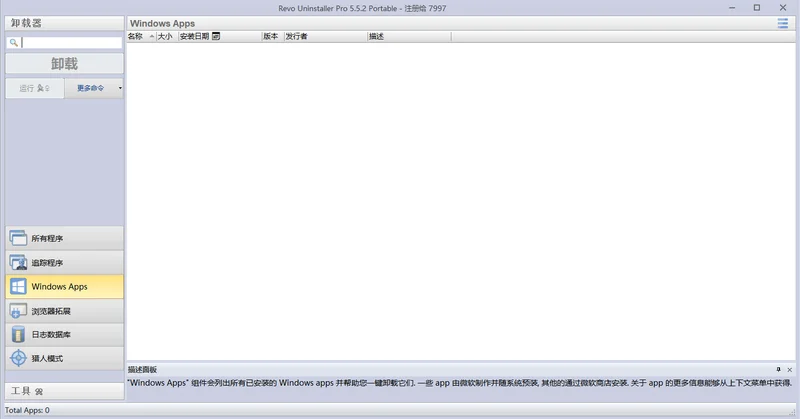 Revo Uninstaller Pro便携版(卸载监控)预览图