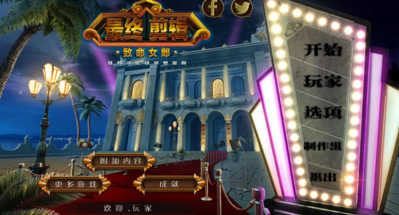 最终剪辑5:致命女郎游戏预览图