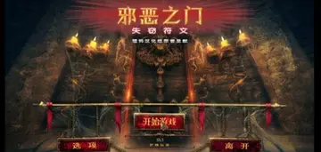 邪恶符文:被盗之门游戏预览图